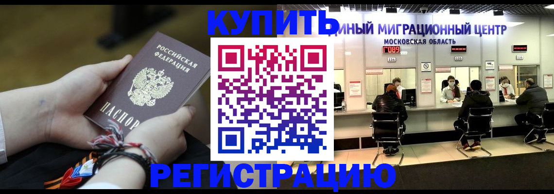 временная регистрация для школы в Электрогорске