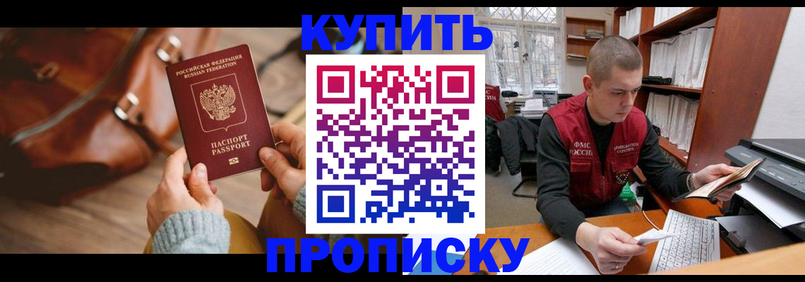 прописка для работы в Электрогорске