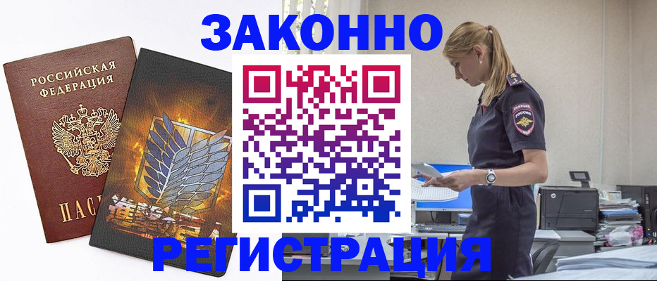 временная регистрация в Электрогорске