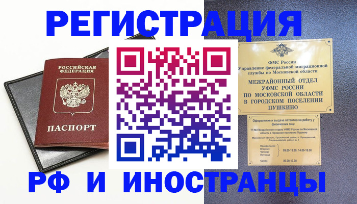 прописка в квартире в Электрогорске