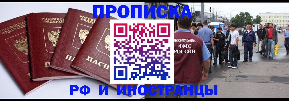 прописка для кредита в Электрогорске
