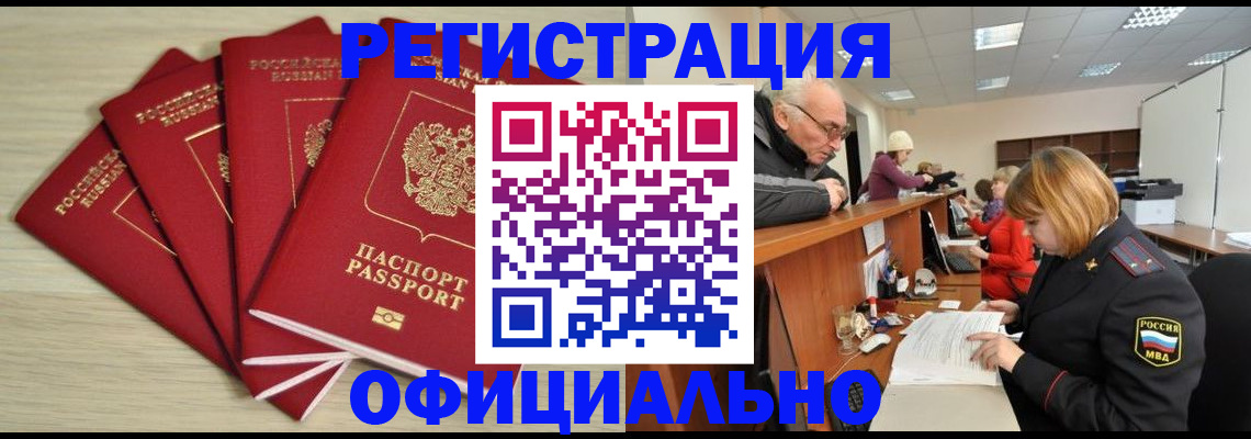 временная регистрация купить в Электрогорске